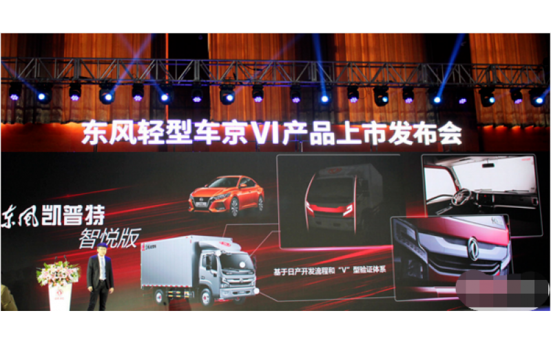東風(fēng)拉開國六輕卡上市帷幕，車型太齊全